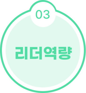 리더역량